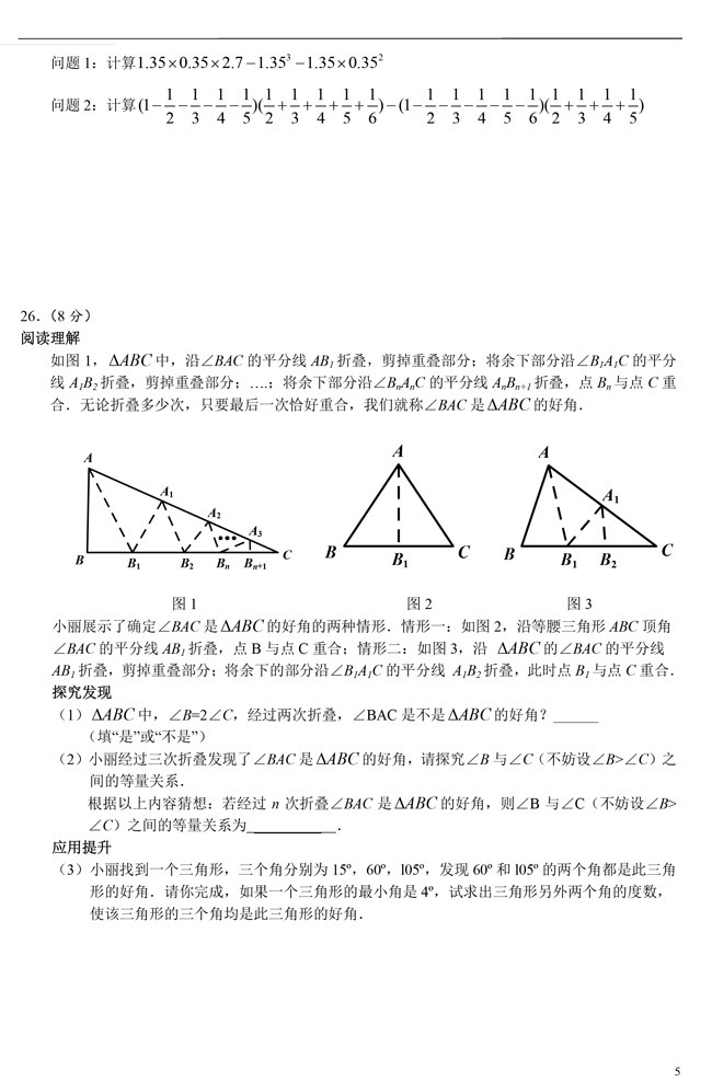 2015年南京郑外数学七下期中测试卷(5)_南京智