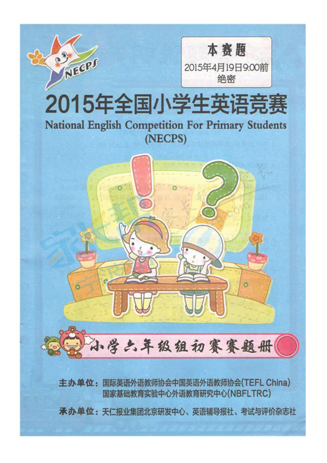 2015年全国小学生英语竞赛(NECPS)试题_南京