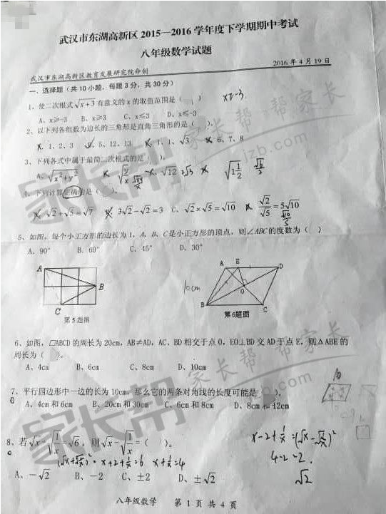 【2015-2016武汉八年级下学期数学期末试题】