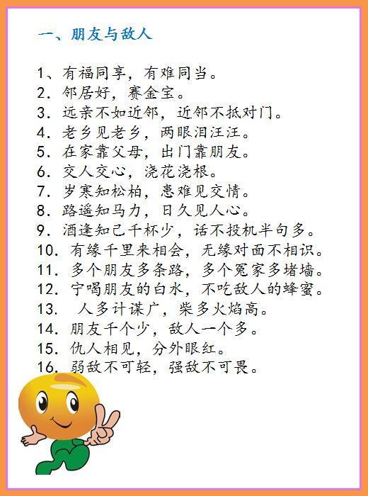 儿行千里母担忧,养儿方知父母恩是有关母亲的俗语,格言还有那些?