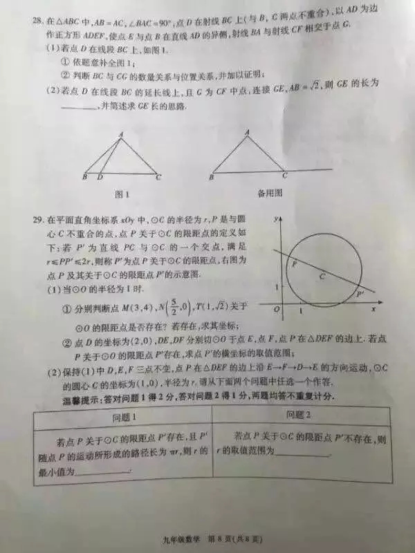 2016年北京海淀区中考一模数学试题