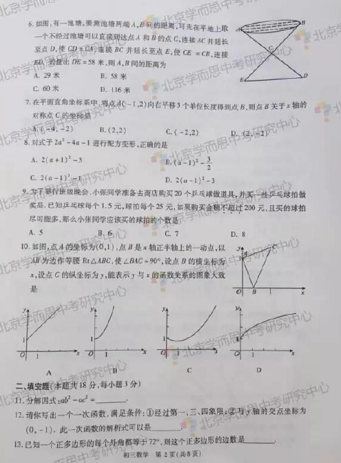 2016北京市东城区中考一模数学试题