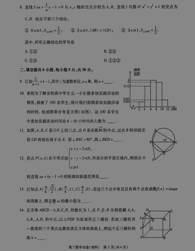  2016北京市海淀区高三二模数学（理科）试题