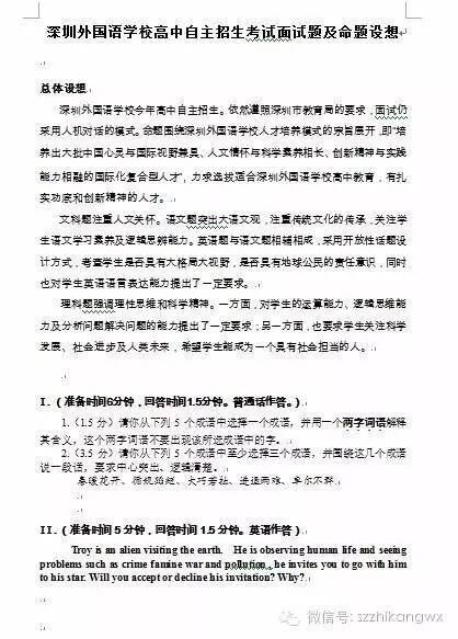 2016深圳五大高中自主招生题目及分析(录取人