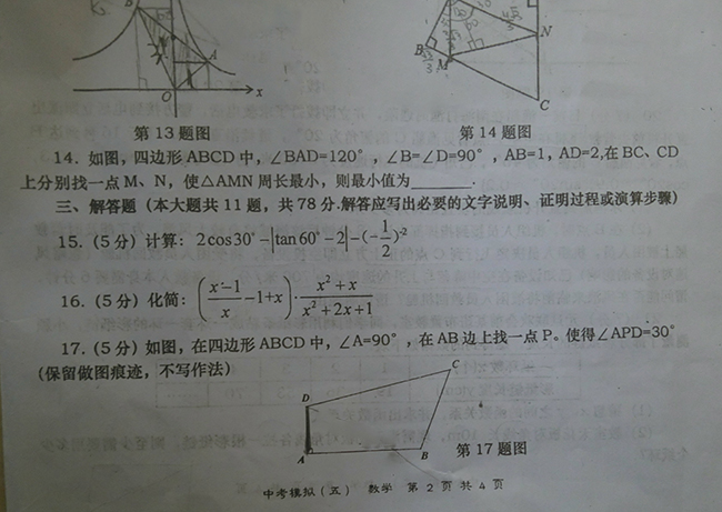 2016年高新一中中考五模数学试题(4)作文开学初中畅想图片