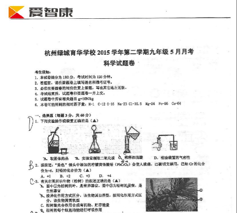 2016年杭州绿城育华中考二模科学卷_杭州智康