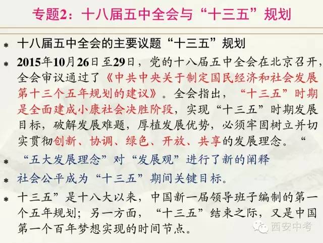 中考倒计时30天:2016年陕西中考时政热点解读