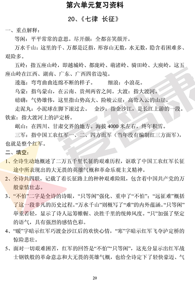 五年级下册语文第六单元知识点_南京学而思1对1