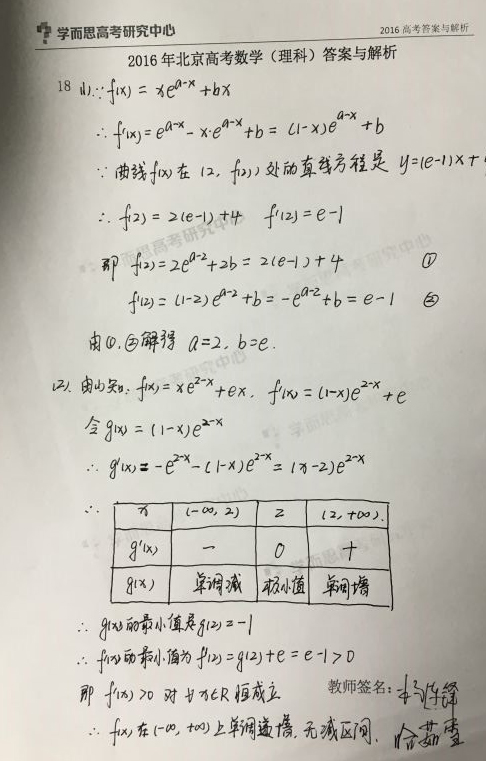 2016年甘肃高考数学试题及答案(文/理)