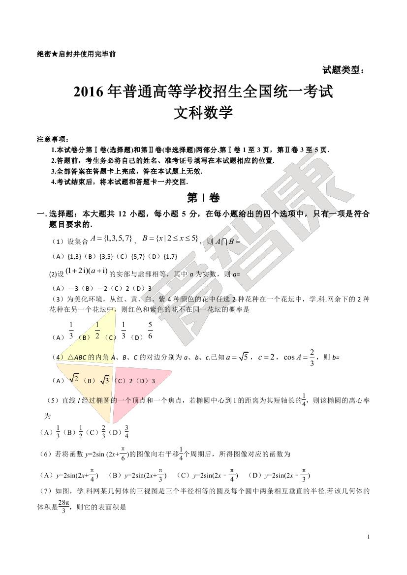 2016高考数学全国卷1