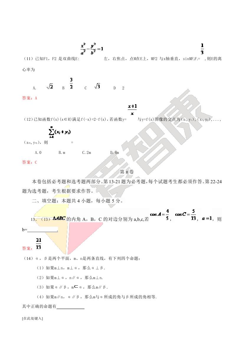 2016年高考数学全国卷2理科试题答案_智康1对