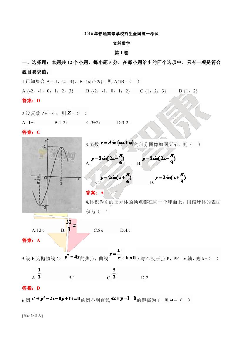 2016年高考数学全国卷2文科试题答案_智康1对