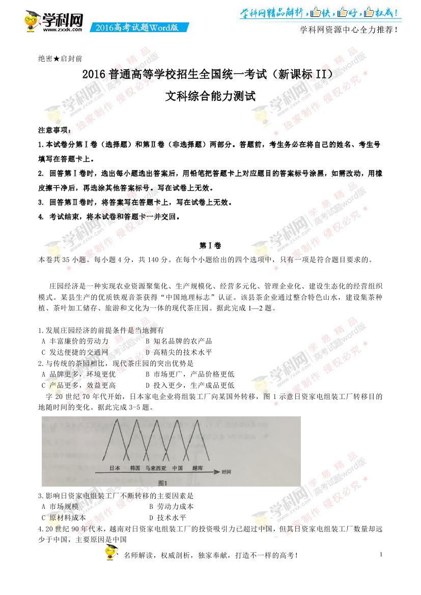 2016年高考文科综合全国卷2卷试卷_杭州智康