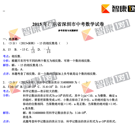 2015年深圳中考数学试卷答案