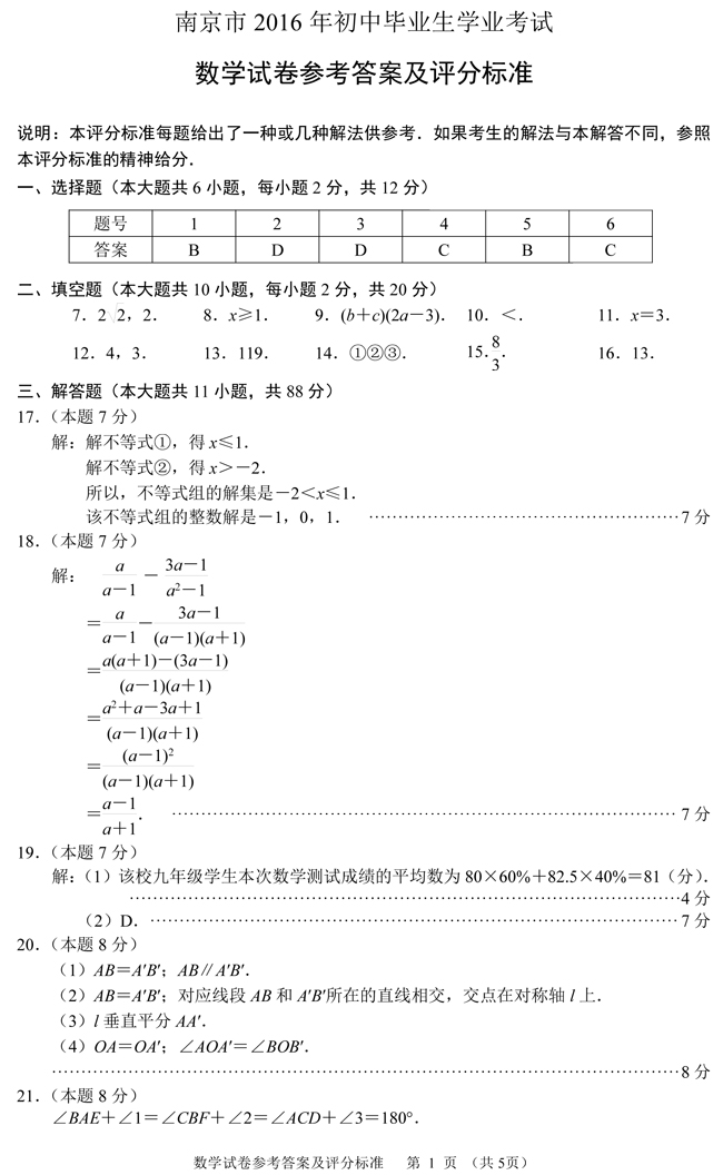 2016年南京中考数学试题答案