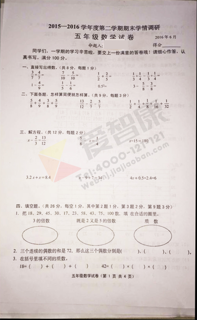 2016江宁区五年级下册数学期末调研试卷