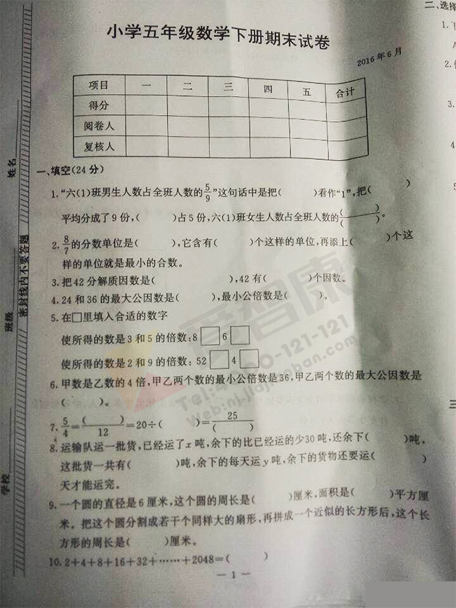 2016栖霞区五年级下册数学期末调研试卷_南京