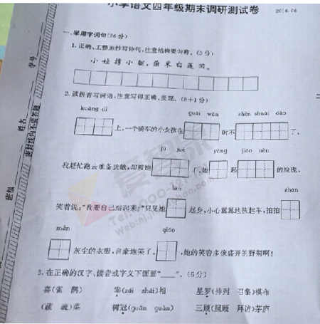 2016江宁区四年级下册语文期末调研试卷