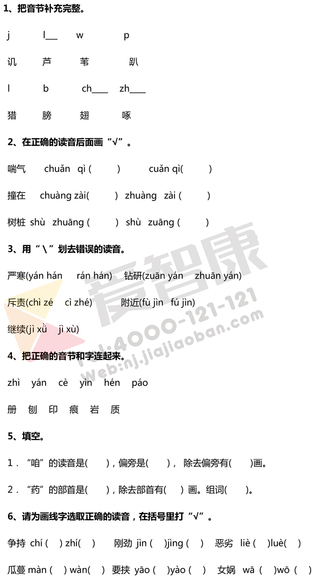 小学语文练题目(13),大家每天一练,加油吧!