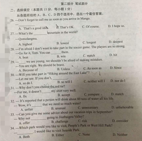 2016汉阳三中八年级下学期期末考试英语试卷