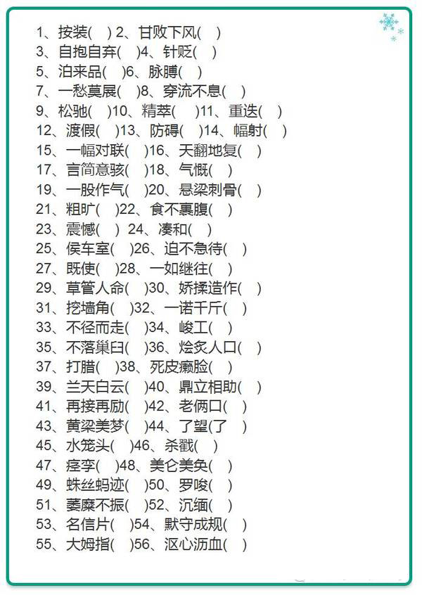 学生必备的改错别字专项练习