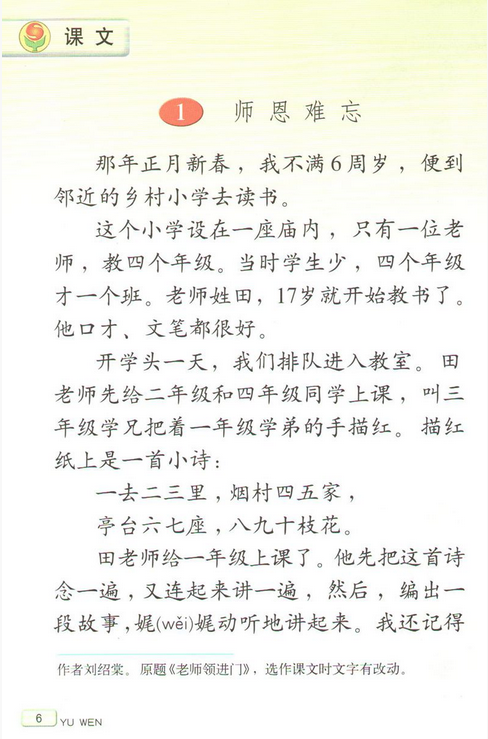 【电子课文】苏教版五年级上册语文第一课:《