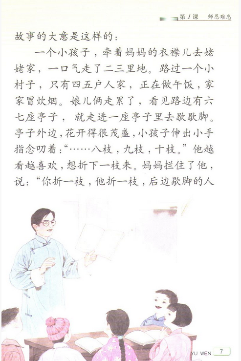 【电子课文】苏教版五年级上册语文第一课:《