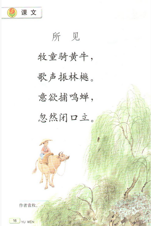 苏教版六年级语文上册《古诗两首_冬夜读书示子聿--观书有感》ppt课件