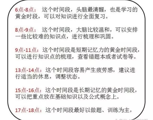 2017年高中清华学霸暑期计划表--每天计划的