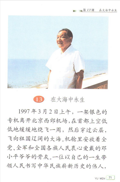 【电子课文】苏教版五年级上册语文第13课:《