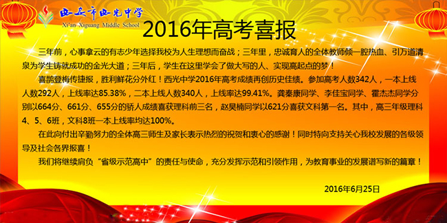 西安市西光中学2016年高考喜报_西安智康1对