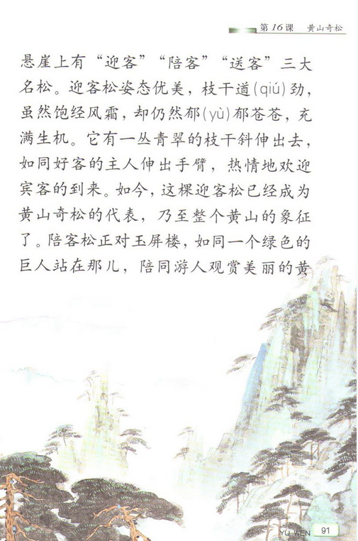 【电子课文】苏教版五年级上册语文第16课:《