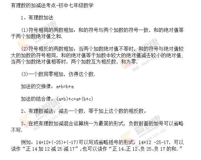 有理数的加减法考点-初中七年级数学