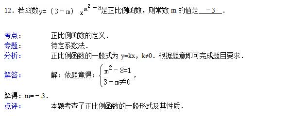 深圳中考数学复知识点:一次函数的定义