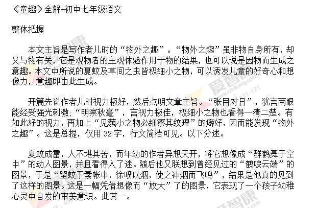 《童趣》全解-初中七版面班级_智康1对1抄报手语文初中年级图片