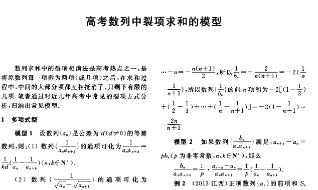 高考数列中裂项求和的模型_杭州智康1对1