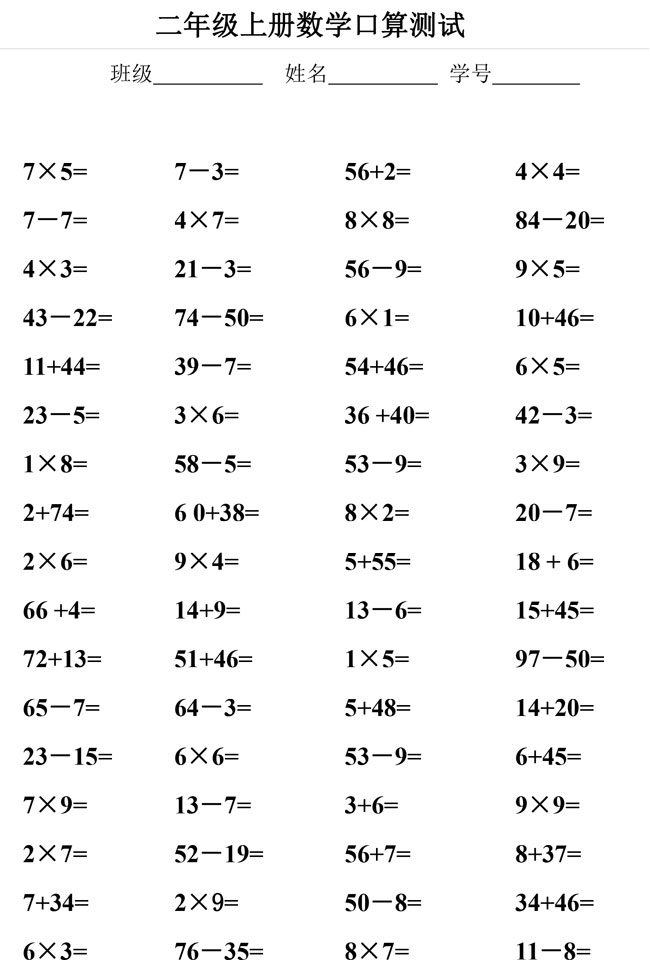 小学二年级数学口算图片大全 Uc今日头条新闻网