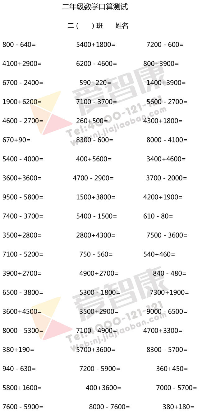 小学二年级数学练习