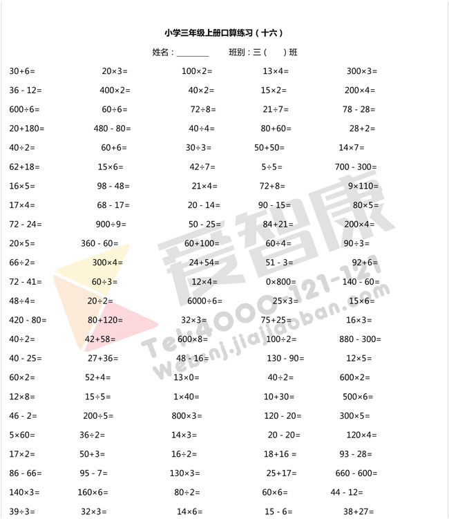 小学三年级数学计算题