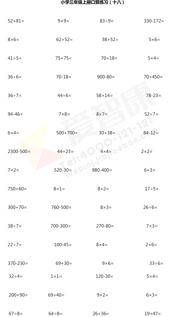 小学三年级数学计算题