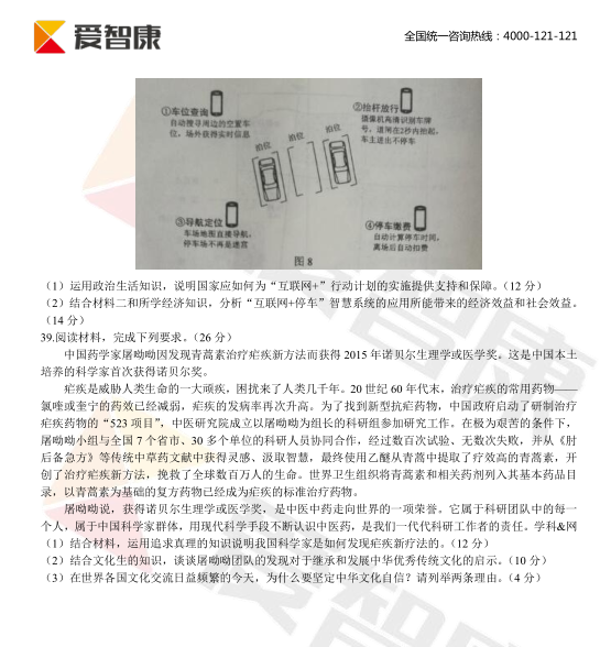 2016年四川高考政治试题