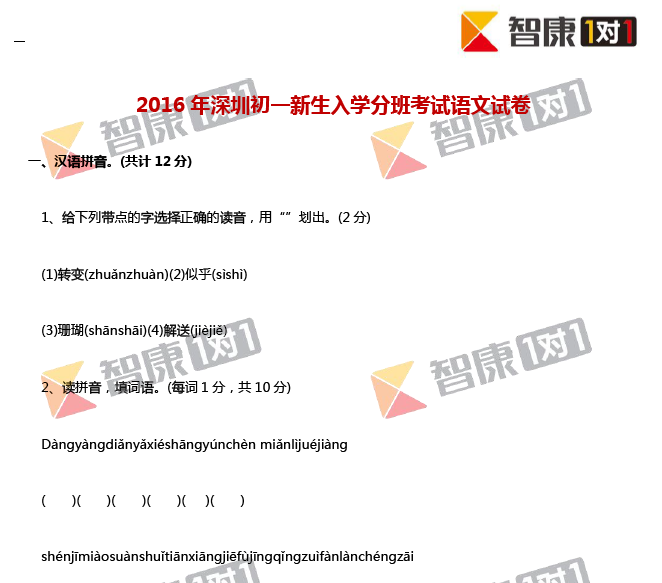 2016深圳新初一入学分班考试语文试卷(模拟卷