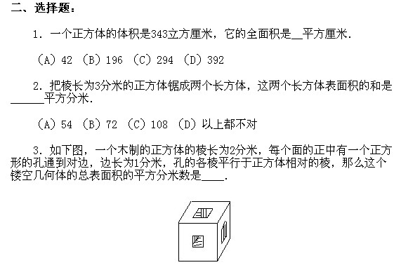 六年级小学数学分类练题目