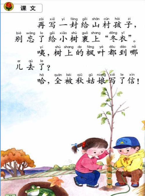 《秋姑娘的信》教学设计 (苏教版一年级上册)
