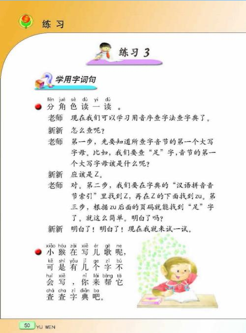 小学五年级语文上册教案表格式_人教版小学二年级语文上册表格式教案_人教版小学语文五年级上册表格式教案