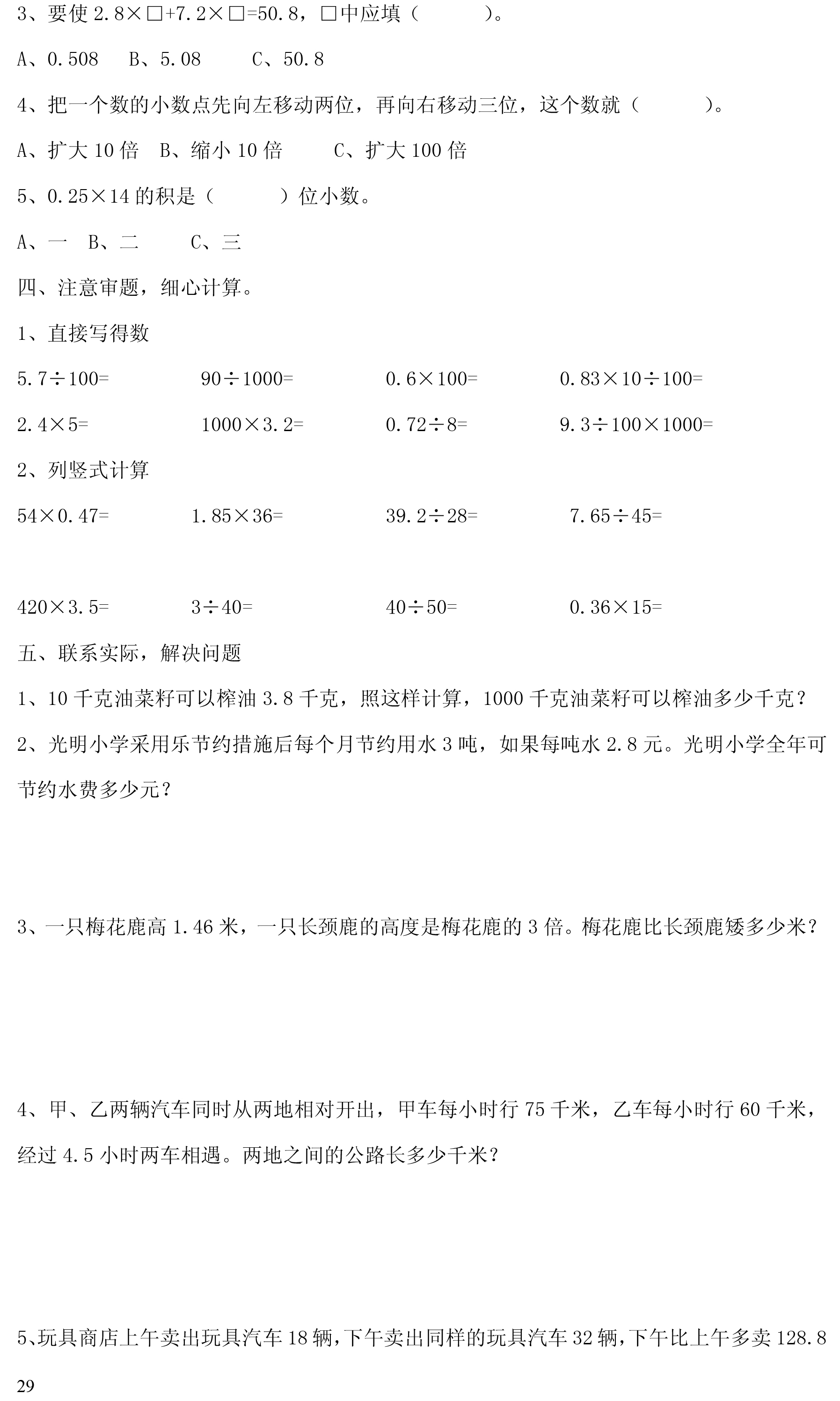 >> 五年级上册数学知识点三篇【1  人教版语文书五年级上册1-8单元日