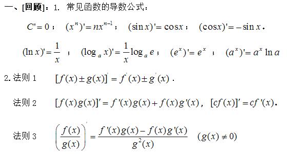 导数在研究函数中的应用公式-高中数学选修2-