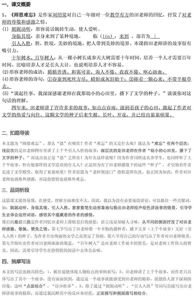 【五年级】《师恩难忘》课文解析_南京智康1