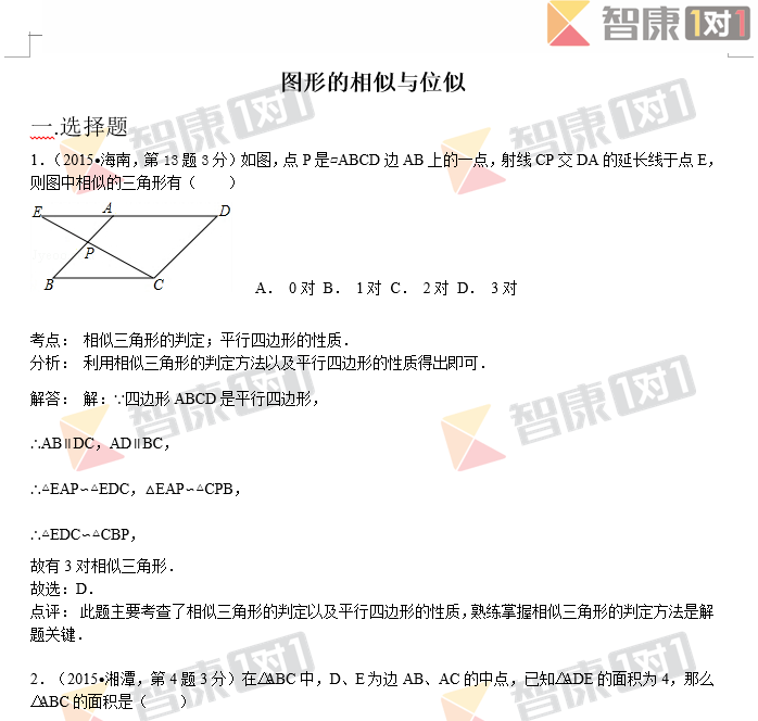 中考数学分类汇编专题二十六图形的相似与位似一