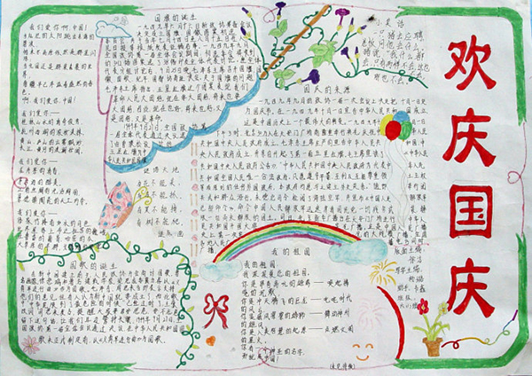 小学国庆节手抄报